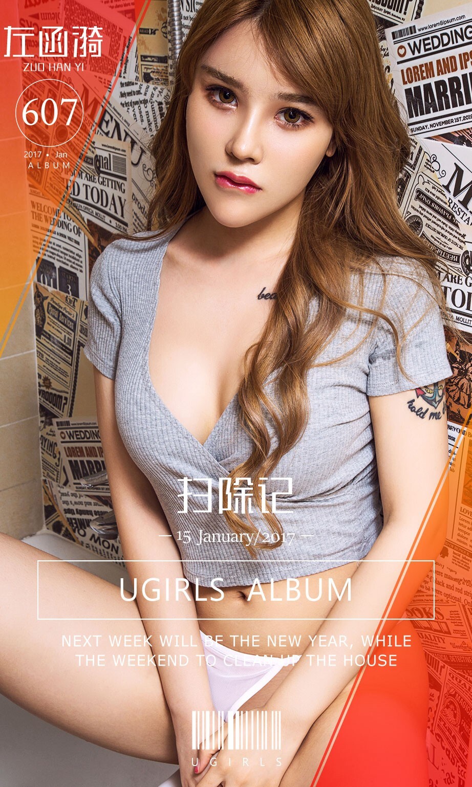 [Ugirls爱尤物]2017.01.15 No.607 扫除记 左函漪